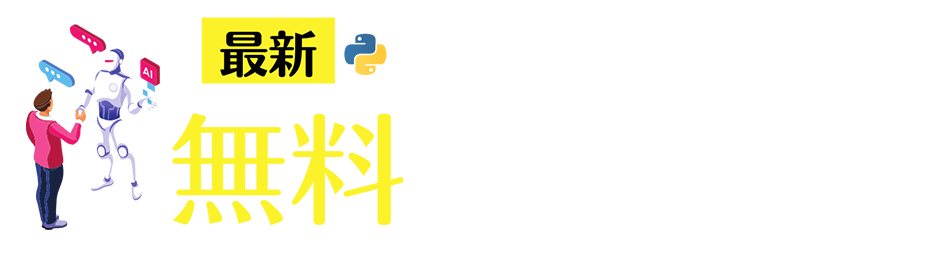 最新AIが急騰銘柄を自動検出して無料LINE配信